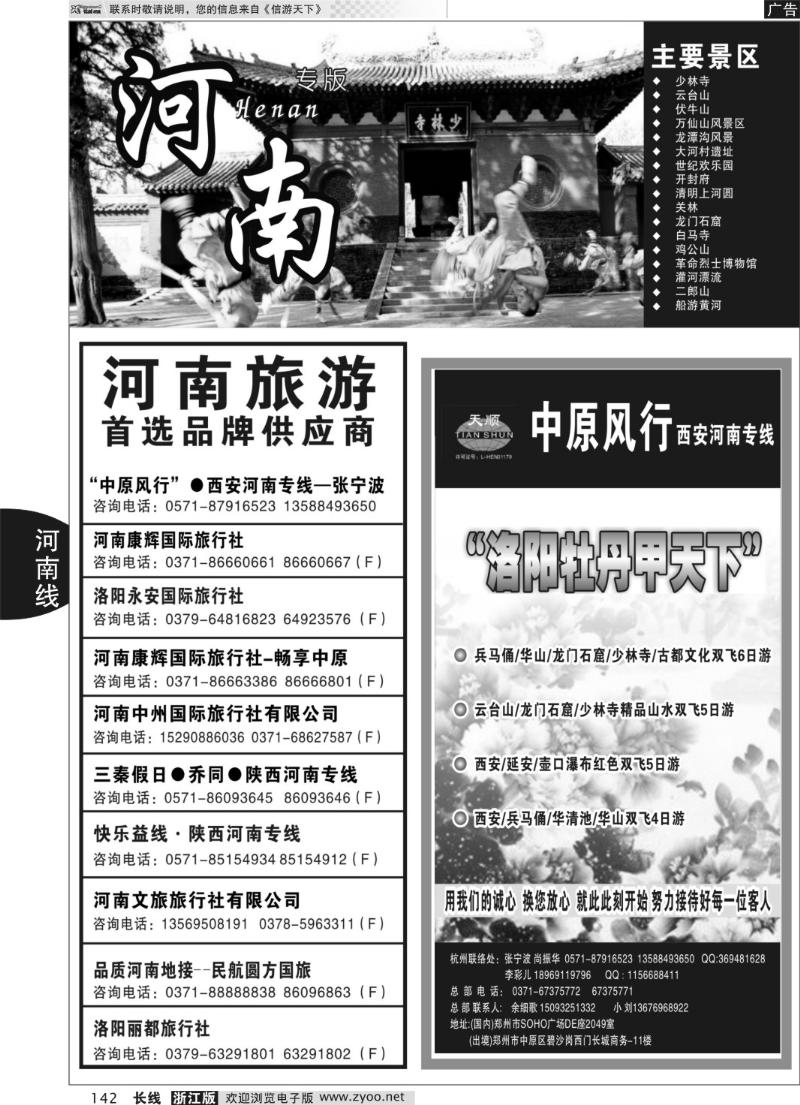 142 中原风行河南品质地接—张宁波