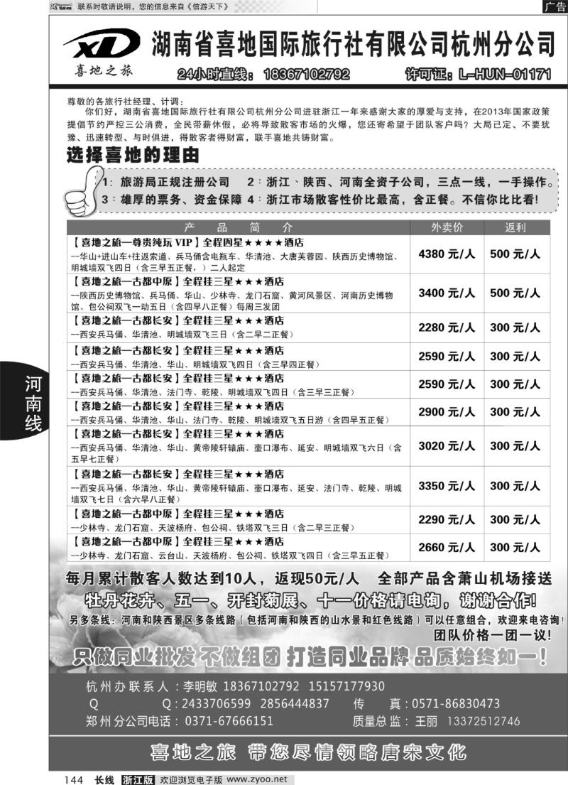 144 喜地之旅×河南西安专线