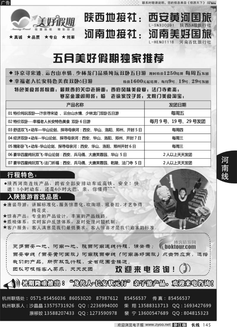 145 西安黄河国旅VS河南美好国旅-沙晶晶