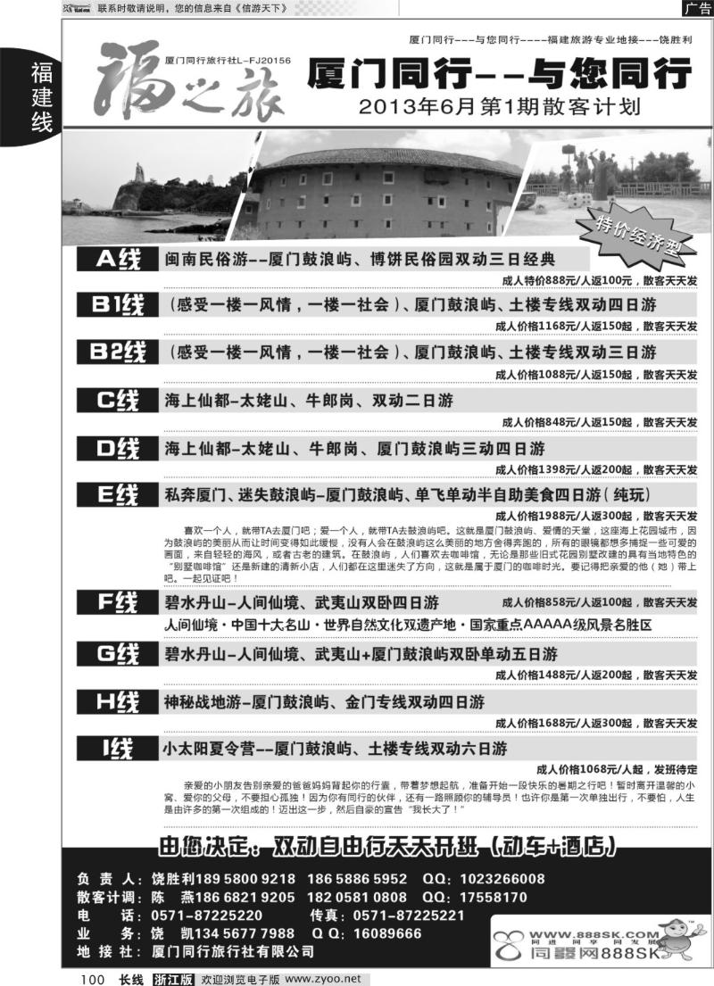 100 福之旅-厦门同行旅行社