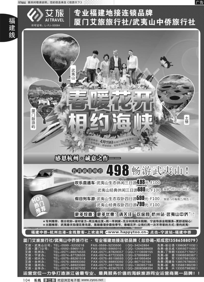 104 厦门艾旅旅行社·武夷山中侨旅行社-专业福建地接连锁品牌