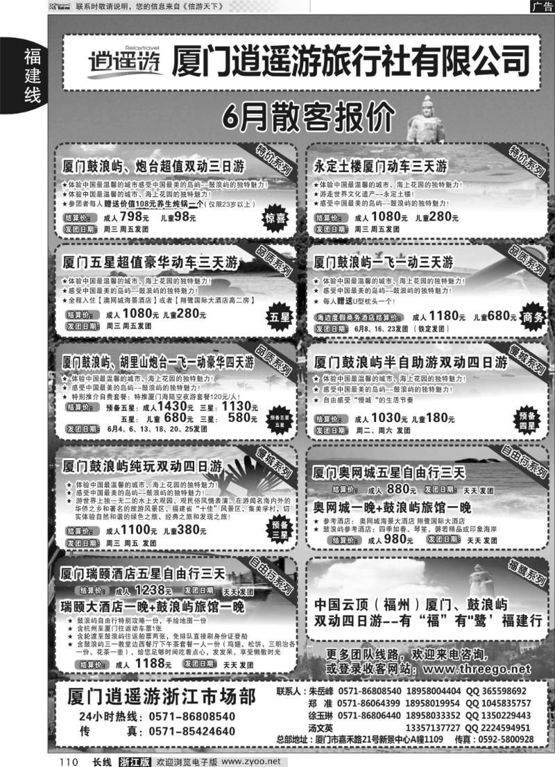 110 厦门逍遥游旅行社