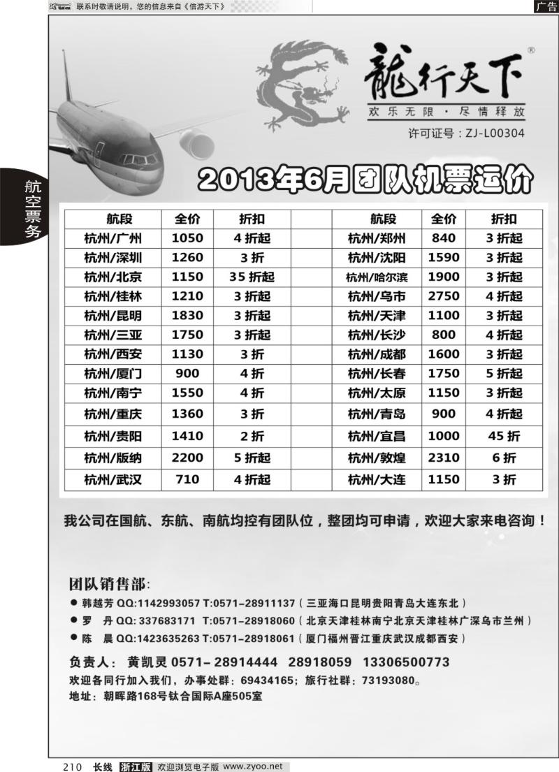 210 杭州龙行天下团队票务
