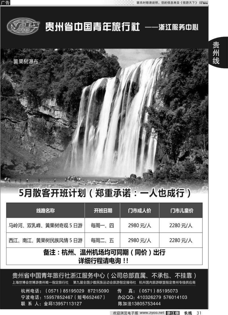 31 贵州省中国青年旅行社