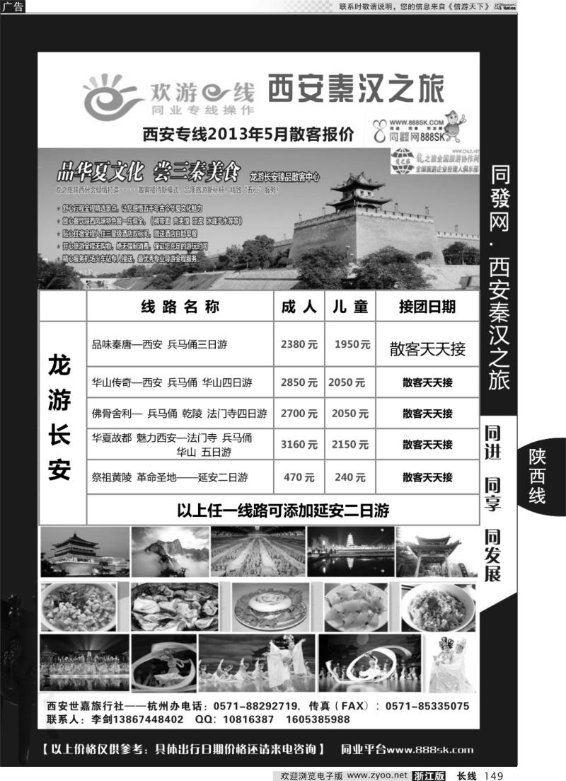 149 欢游E线-西安秦汉之旅