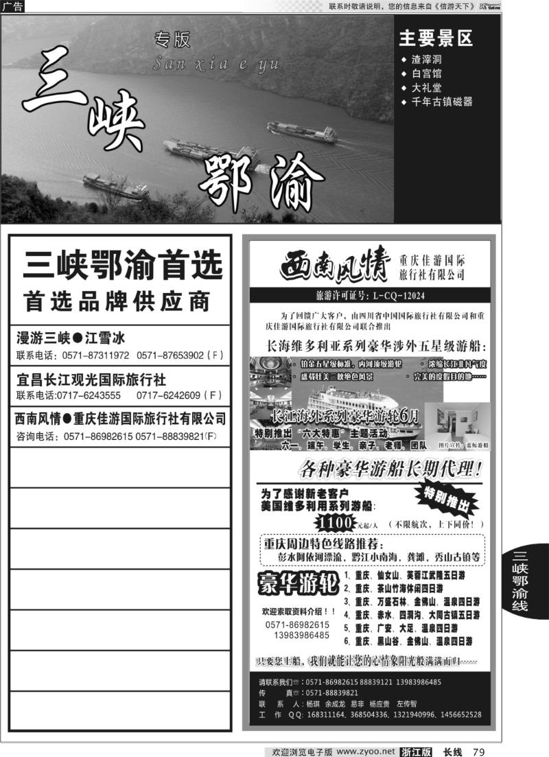 79 西南风情●川藏渝专线