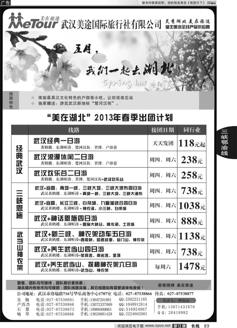89 武汉美途国际旅行社--专业湖北全线地接