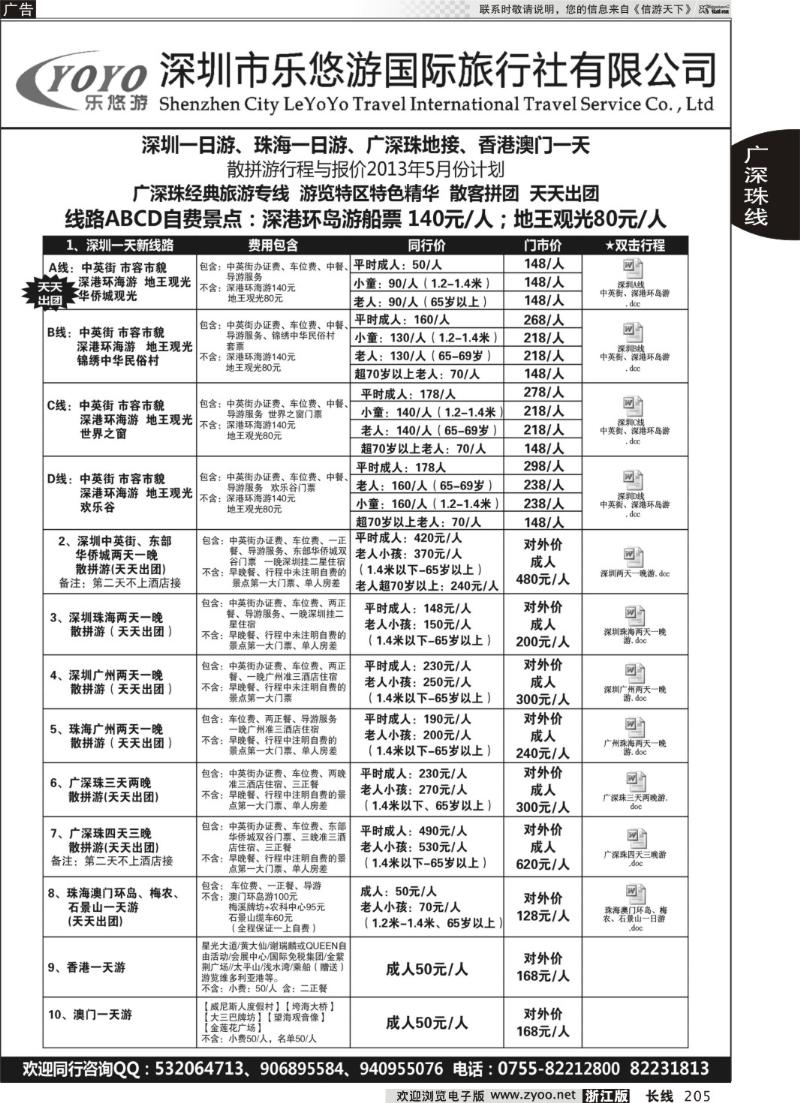 205 深圳优秀的港澳广深珠地接