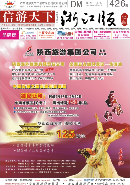 封面 畅游长安·陕西海外旅游有限责任公司