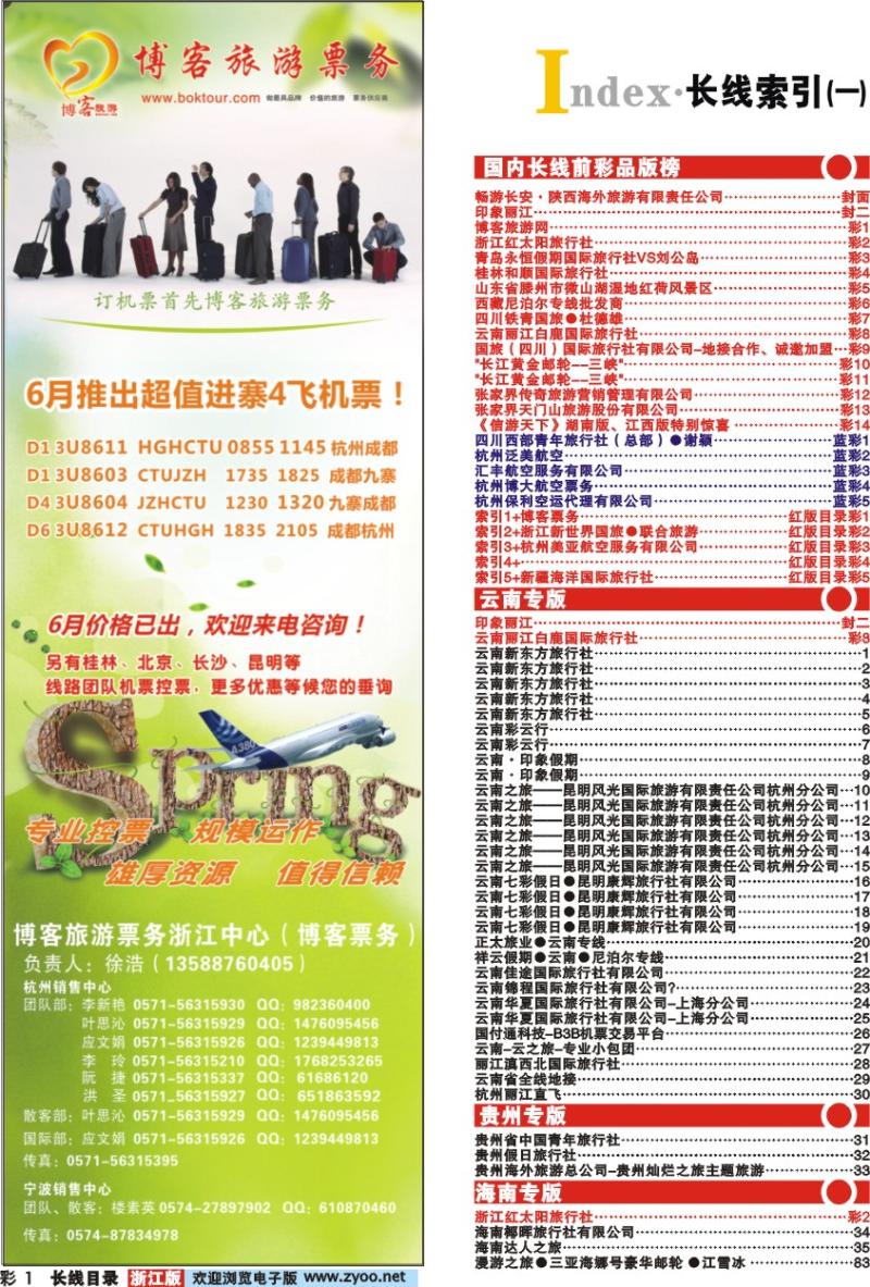 红版目录彩1 索引1+博客票务
