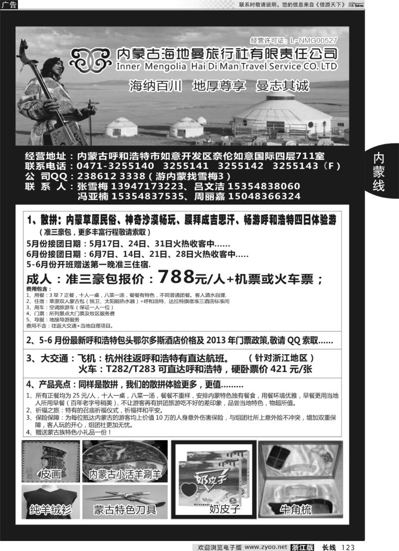 123 内蒙古海地曼旅行社—张雪梅