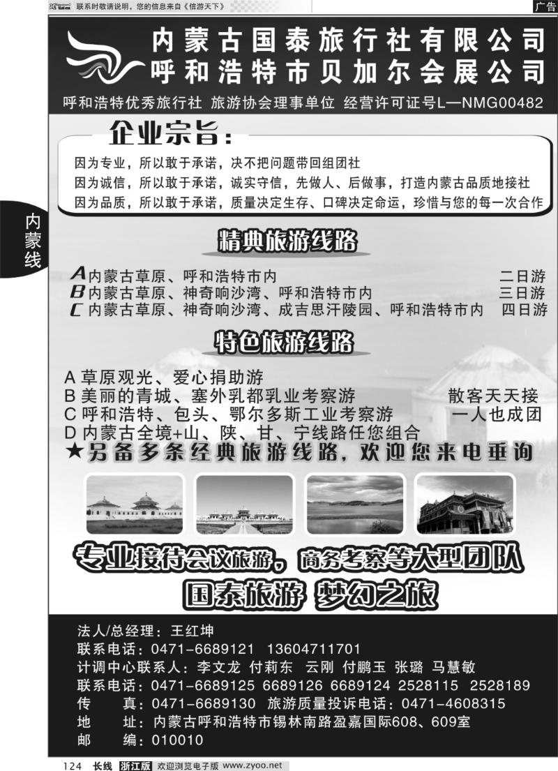 124 内蒙古国泰旅行社有限公司