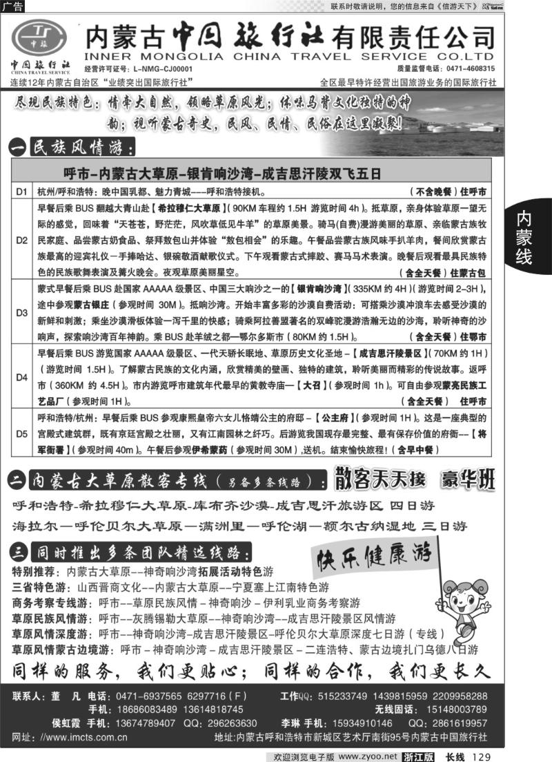 129 内蒙古专业地接内蒙古中国旅行社有限责任公司