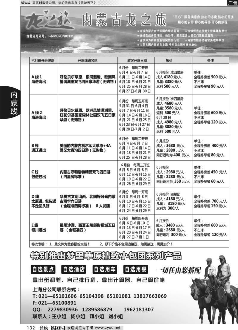 132 内蒙古龙之旅旅行社