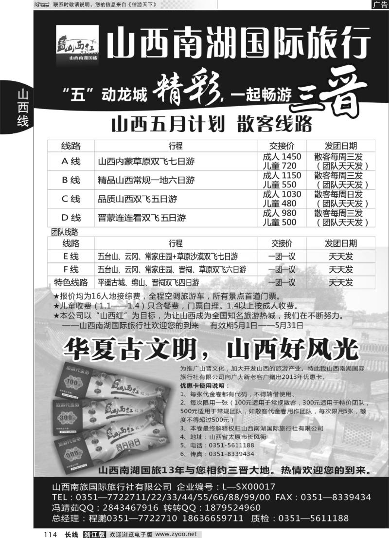 114 山西红—南湖国际旅行社