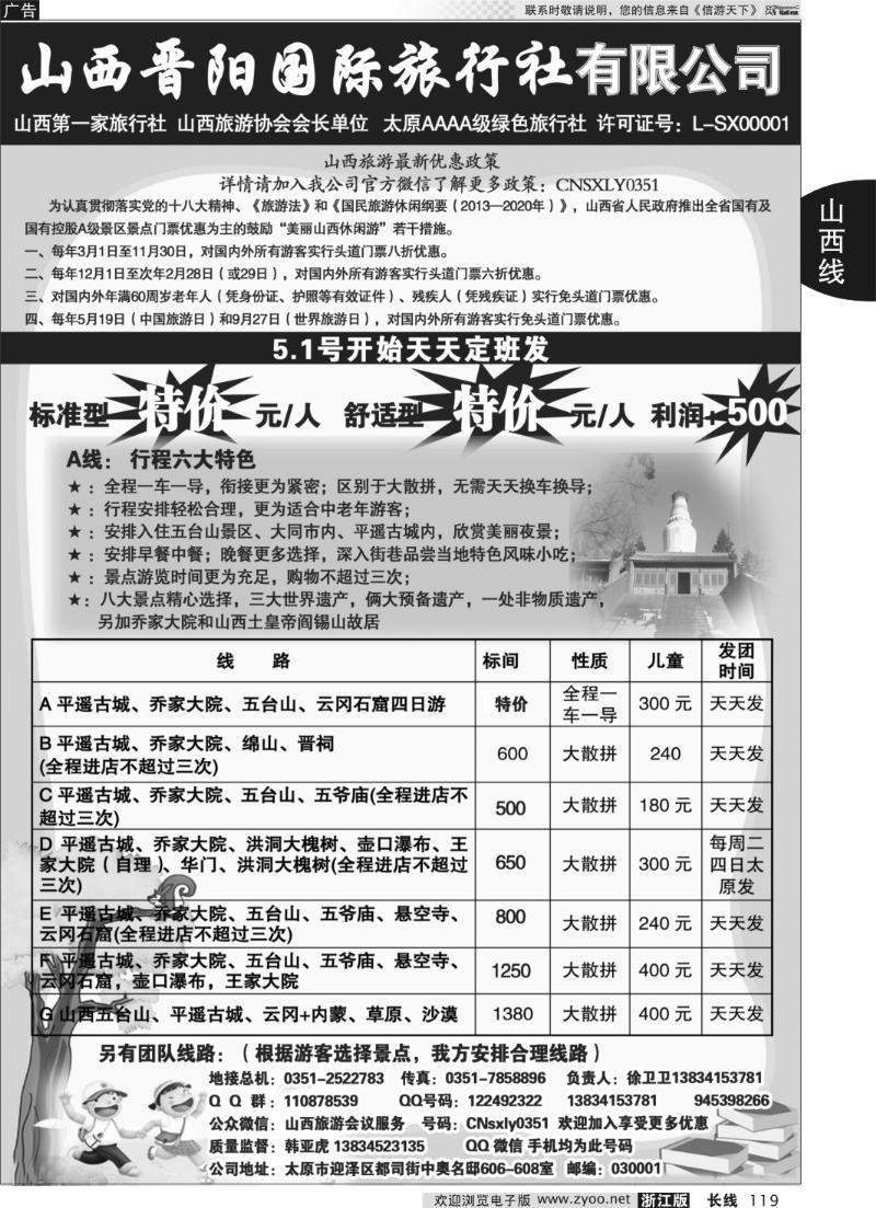 119 山西晋阳国际旅行社