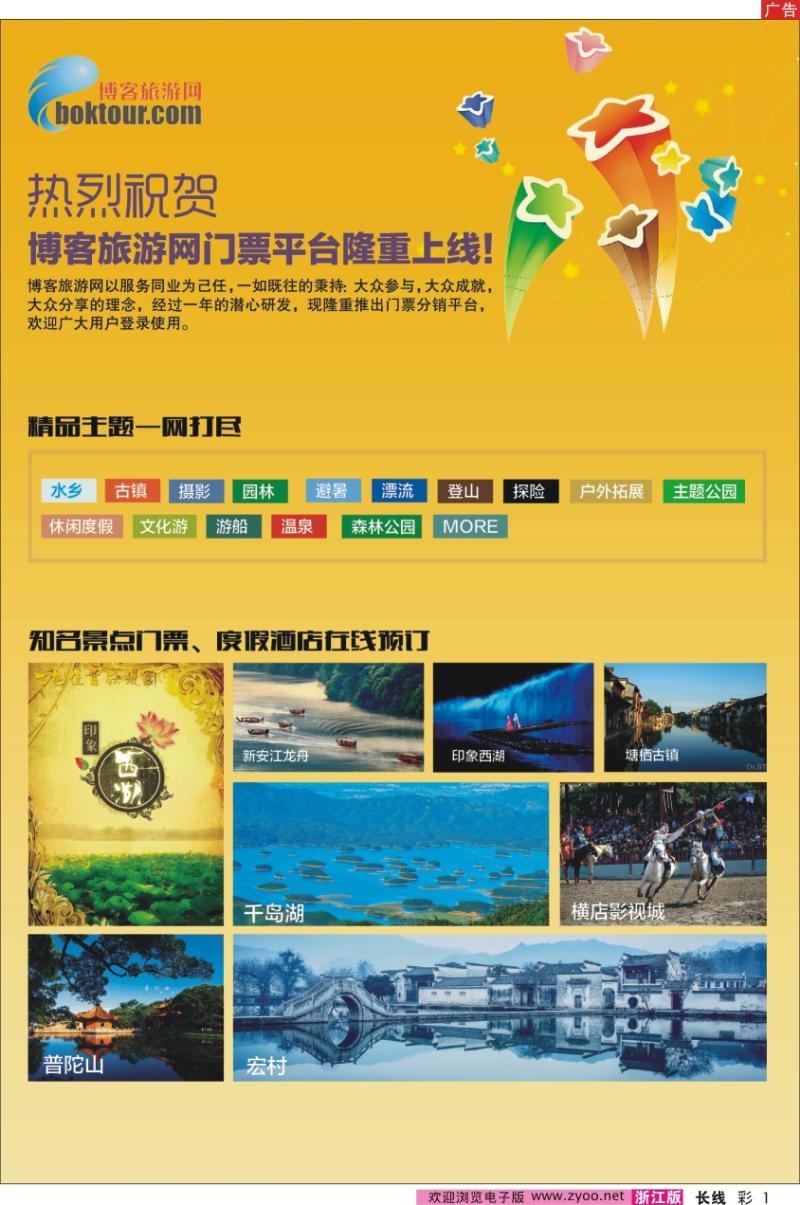 彩1 博客旅游网