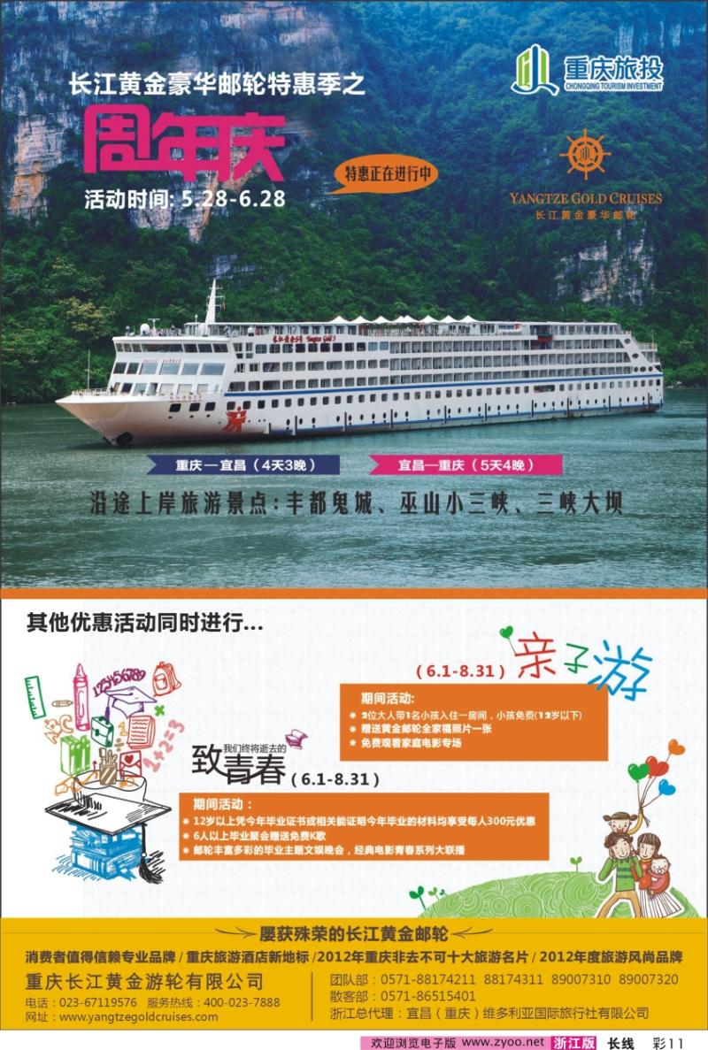 彩11 长江黄金邮轮