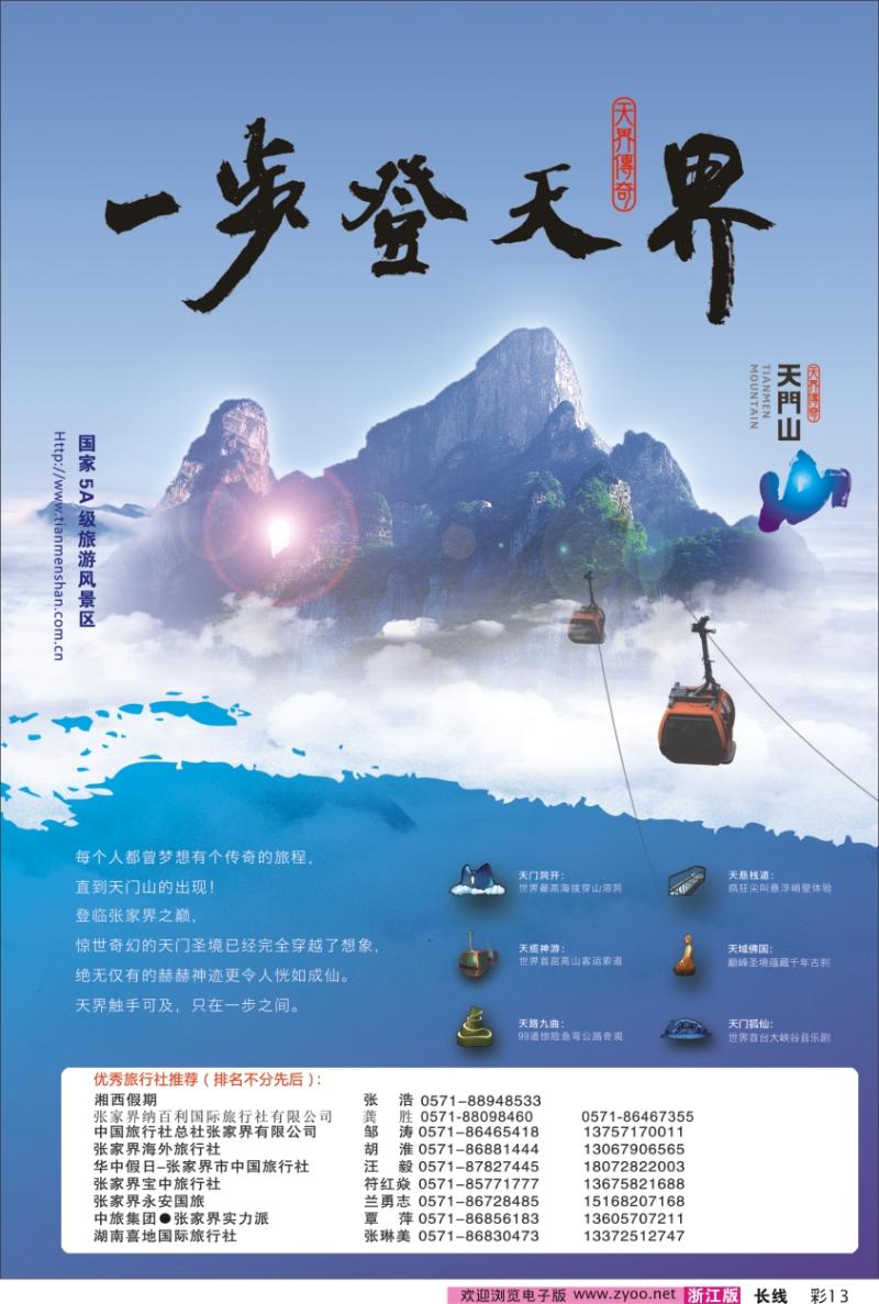 彩13 张家界天门山旅游股份有限公司