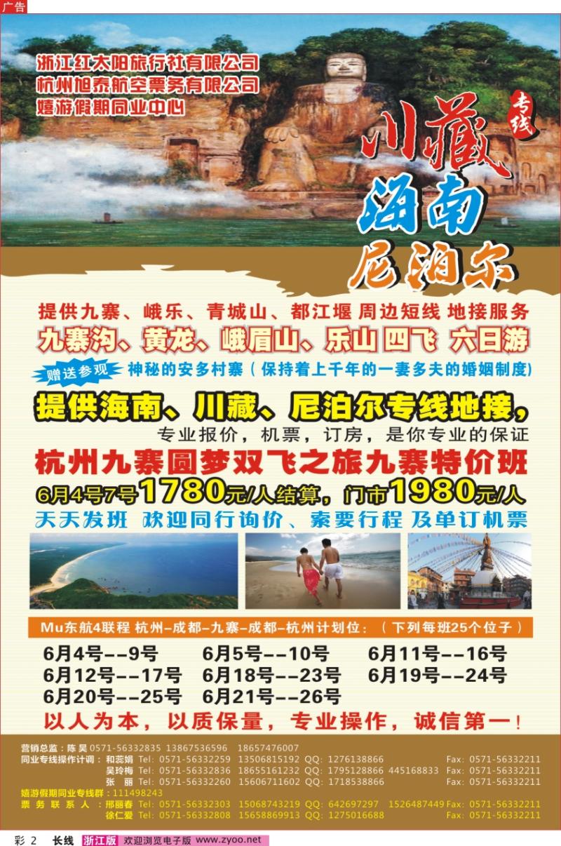 彩2 浙江红太阳旅行社