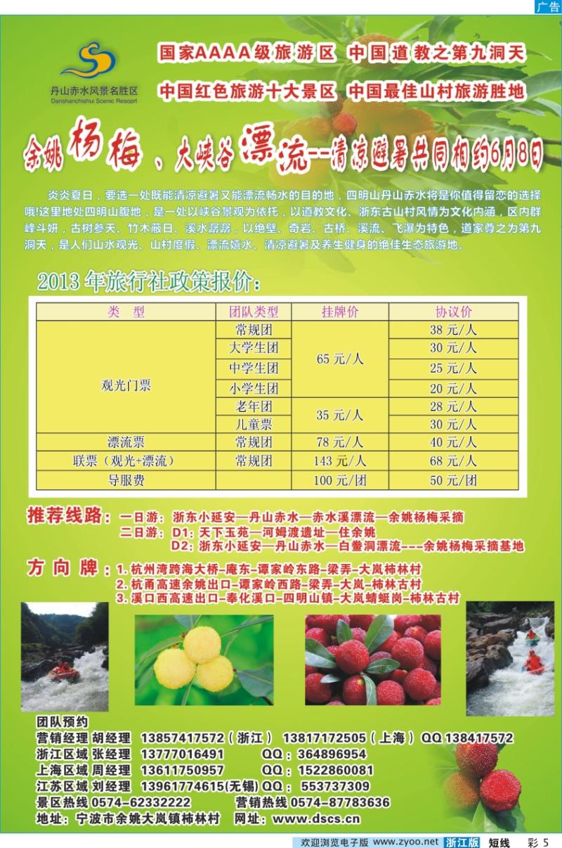 彩5  宁波丹山赤水