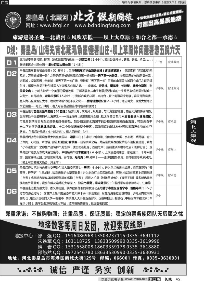 45 秦皇岛北方假期国旅·西柏坡·山海关·北戴河·承德专业地接
