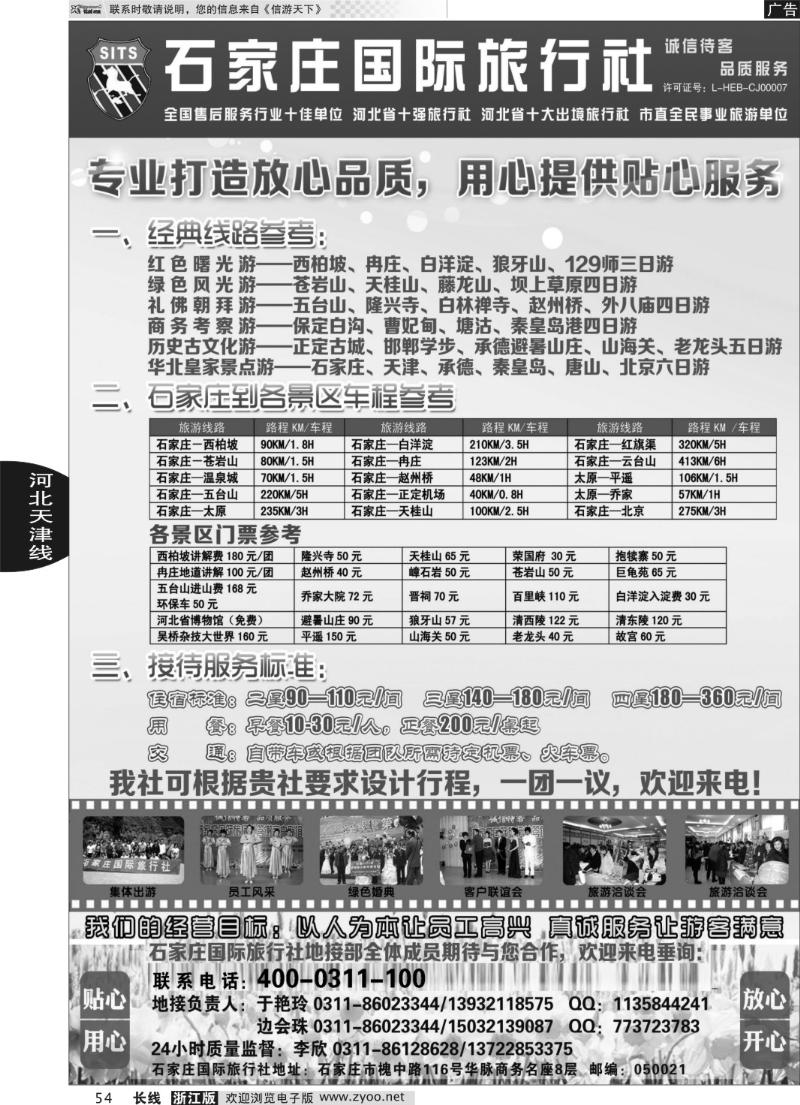 54 石家庄国际旅行社