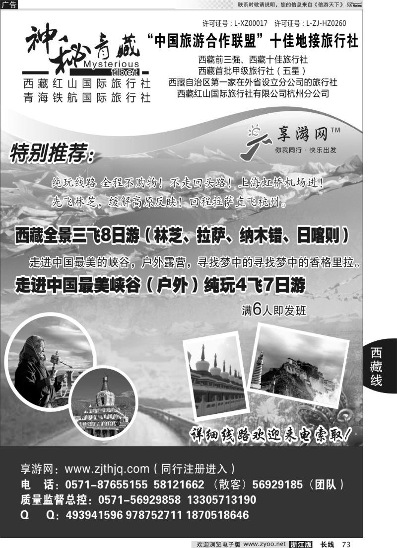 73 神秘西藏●西藏红山国际旅行社杭州分公司