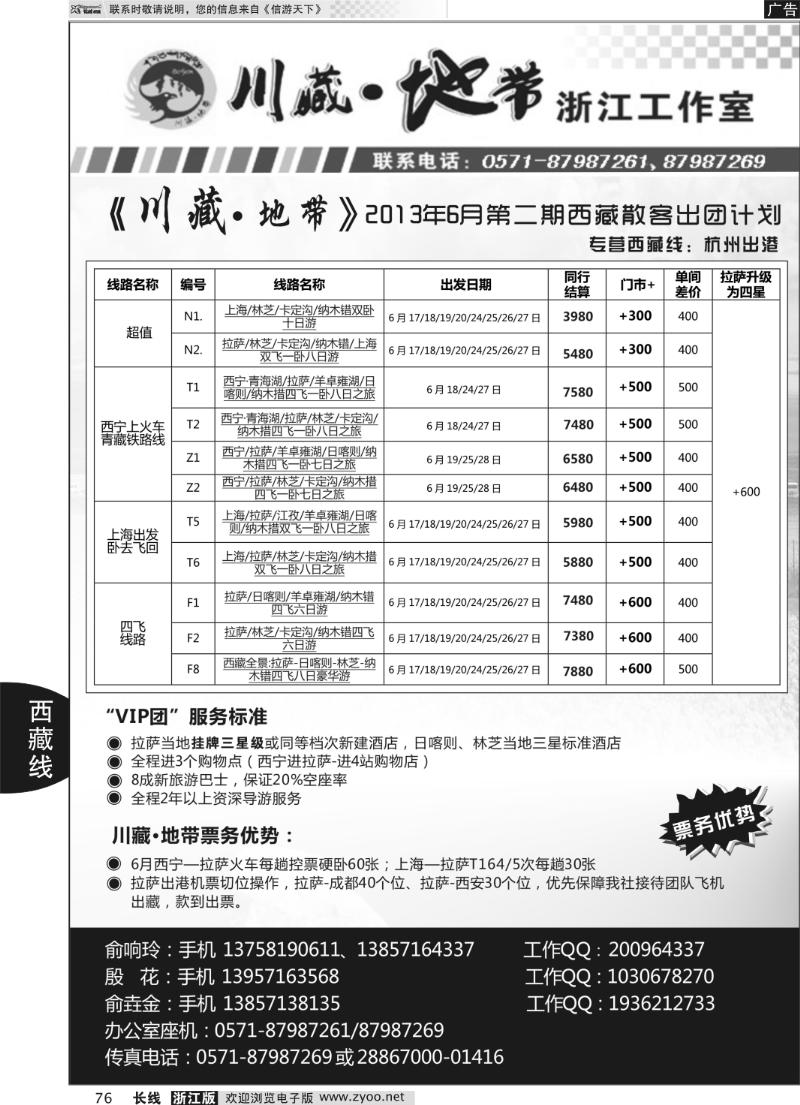 76 川藏●地带浙江工作室