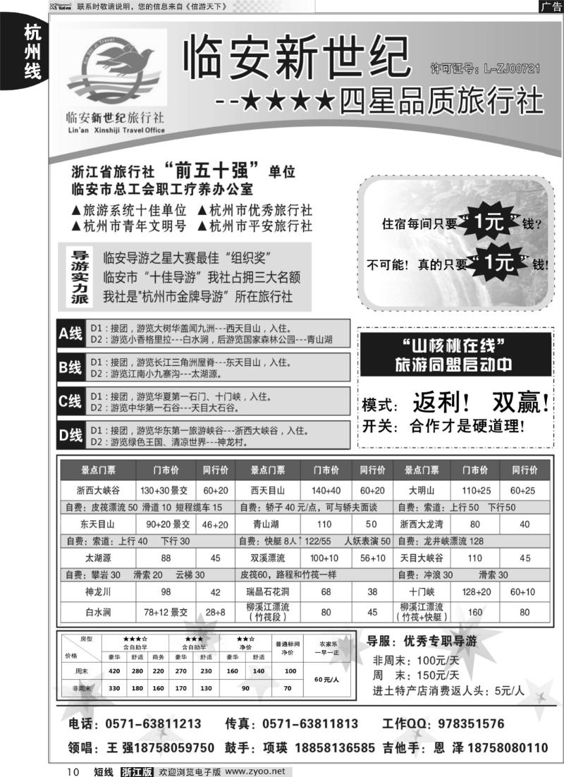 10 临安新世纪旅行社--四星品质地接社