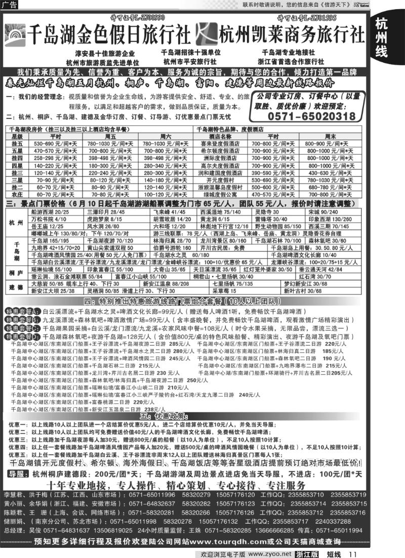 11 千岛湖金色假日旅行社／杭州凯莱商务旅行社