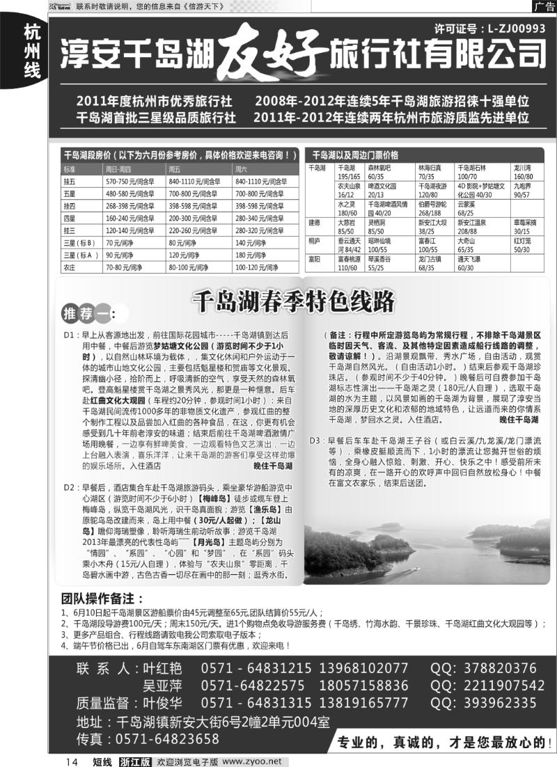 14 千岛湖友好旅行社有限公司