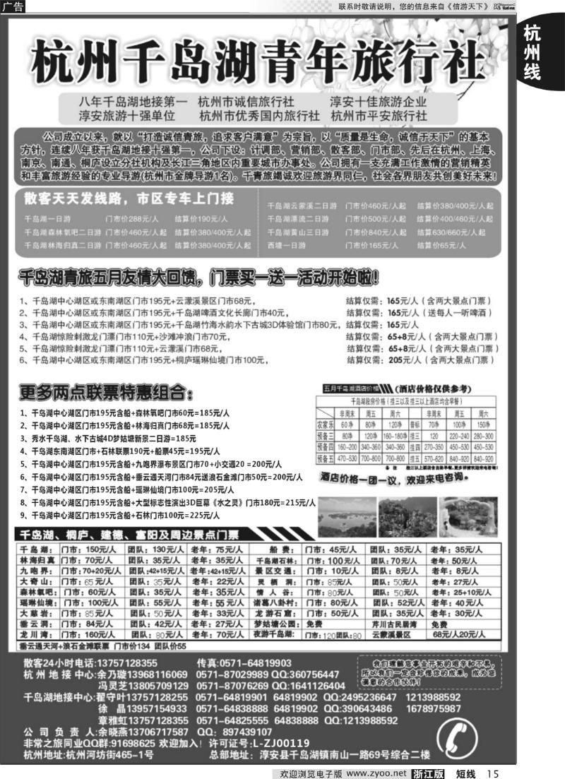 15 千岛湖青年旅行社-专业千岛湖地接