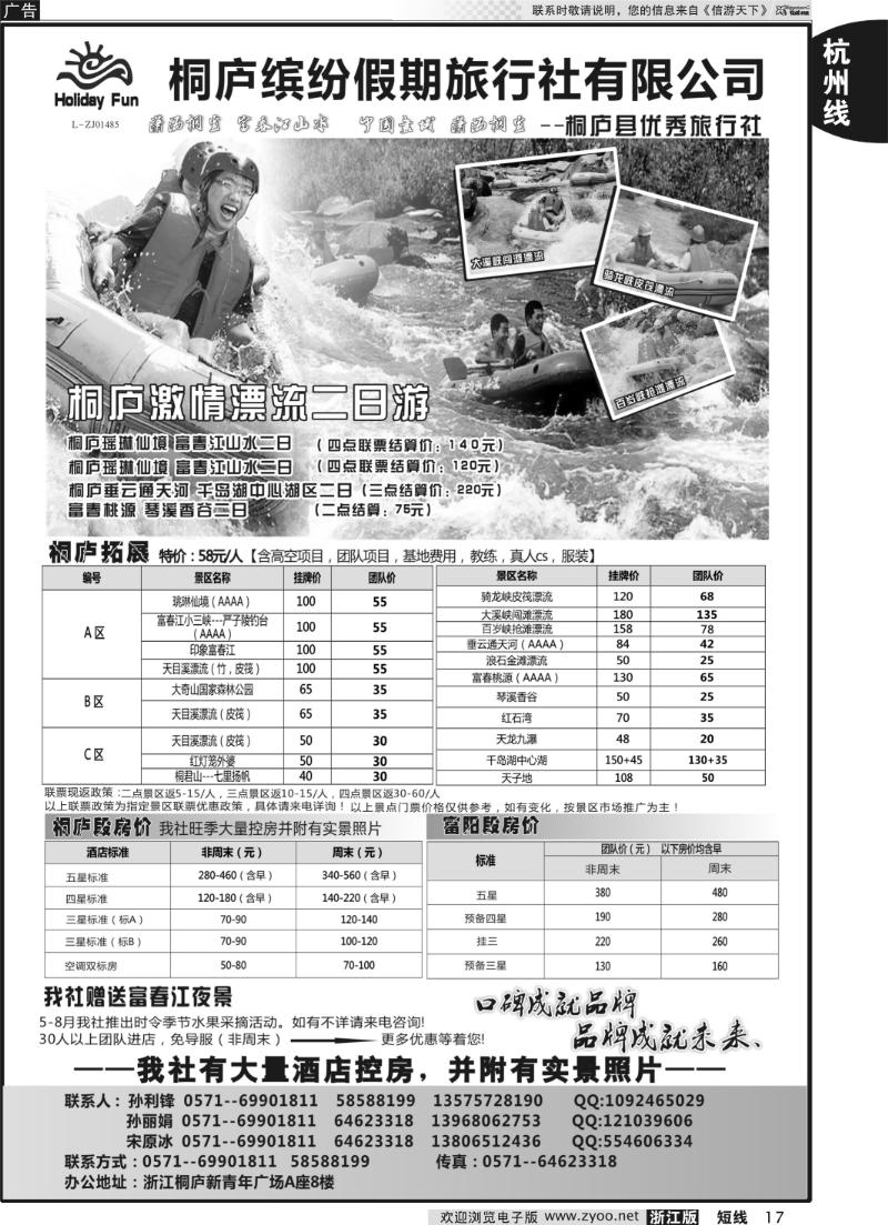 17 桐庐缤纷假期旅行社