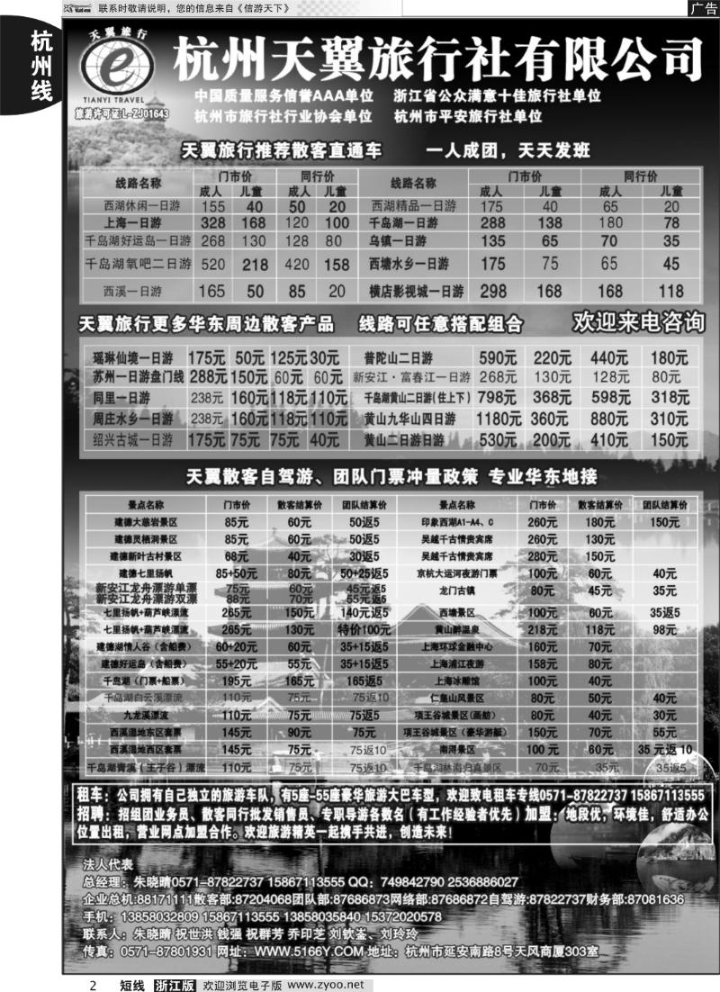 2 杭州天翼旅行社
