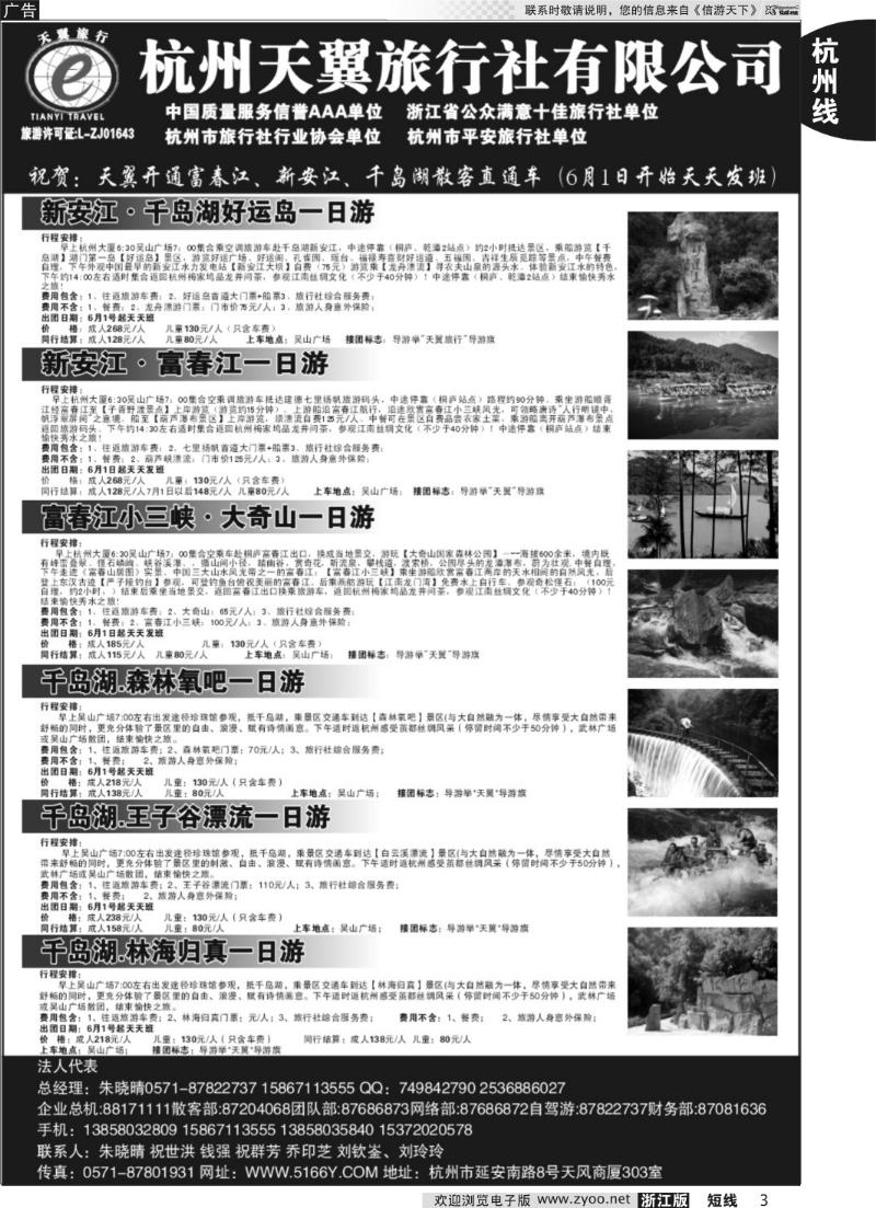 3 杭州天翼旅行社