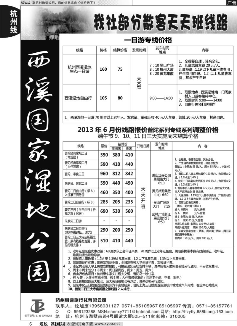 6 杭州易通旅行社
