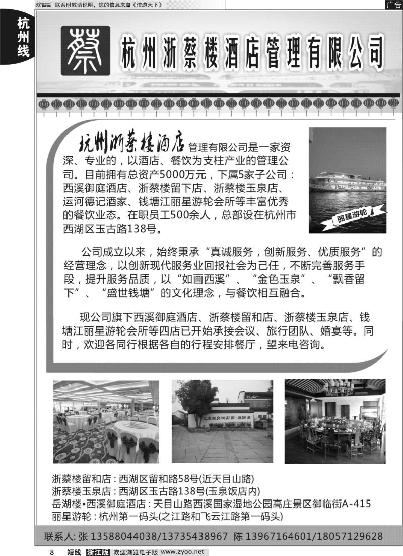 8 浙蔡楼酒店管理有限公司