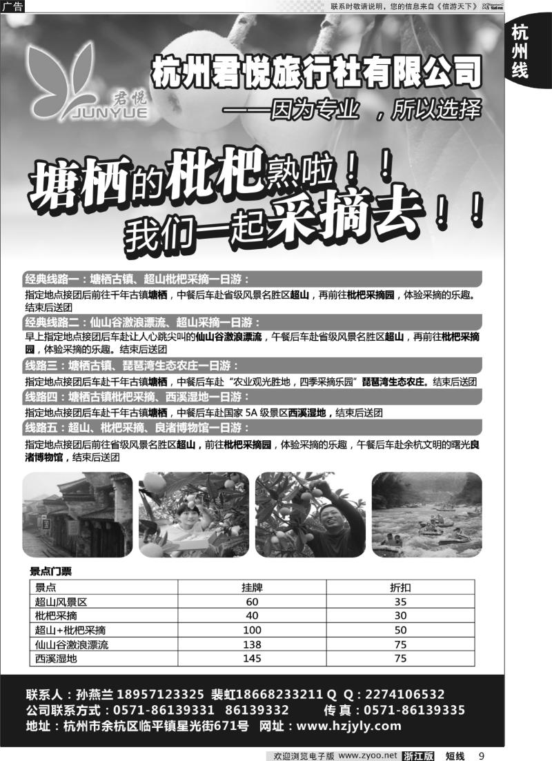 9 杭州君悦旅行社●余杭地接