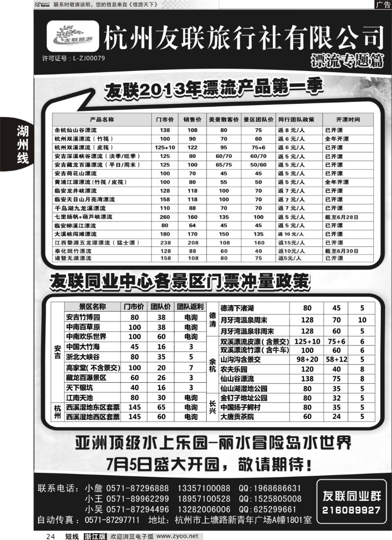 24 杭州友联旅行社有限公司