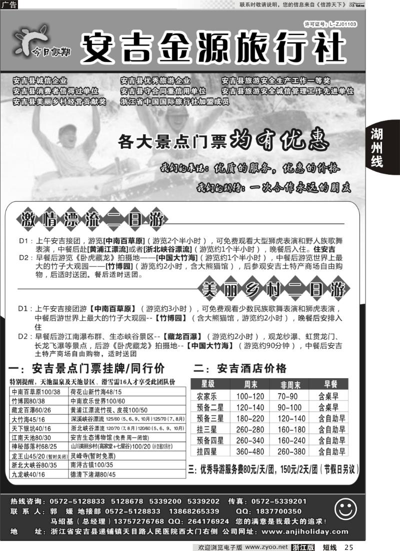 25 安吉金源旅行社●安吉周边专业地接