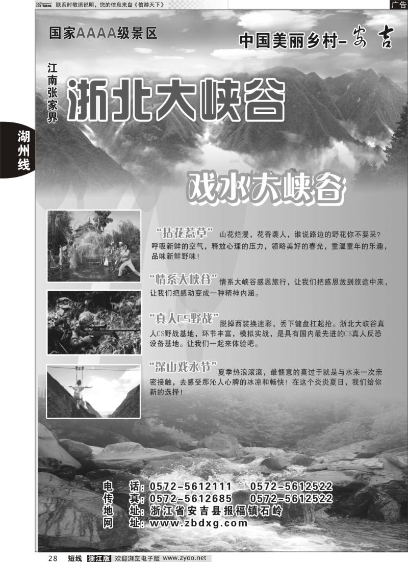 28 浙北大峡谷风景区