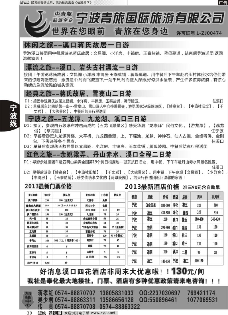 30 宁波青旅国际.溪口.蒋孝红