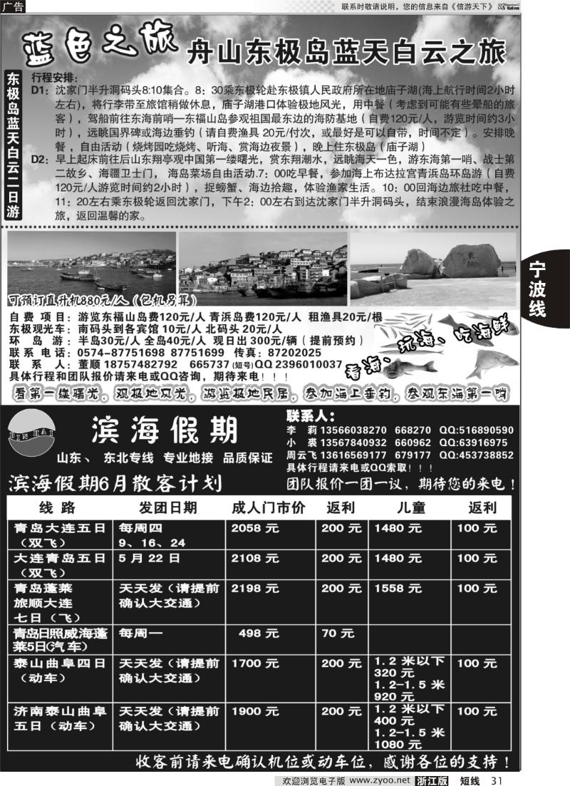 31 舟山东极岛专业地接，滨海假期山东东北专线