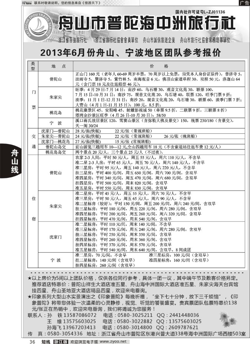 36 舟山普陀海中洲旅行社