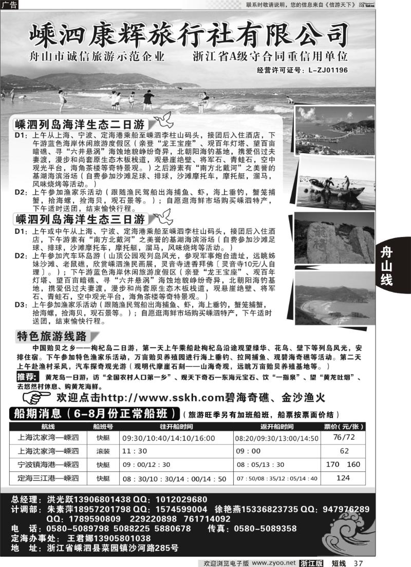 37 嵊泗康辉旅行社有限公司