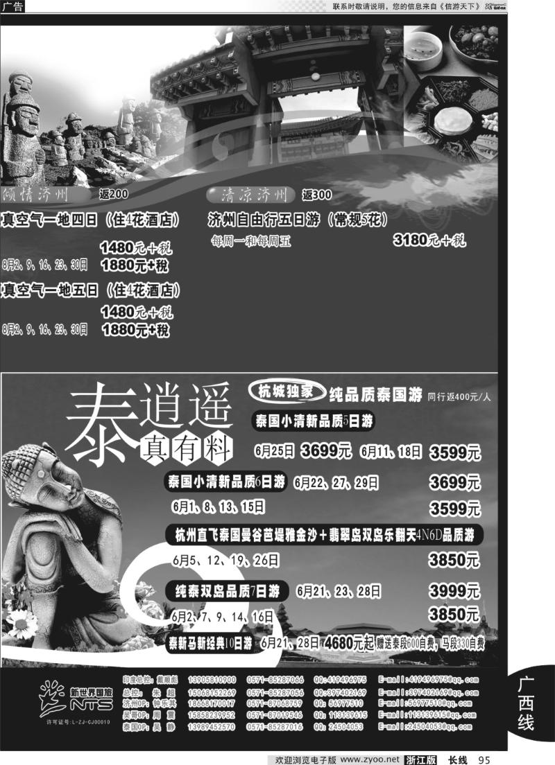 95 浙江新世界国旅