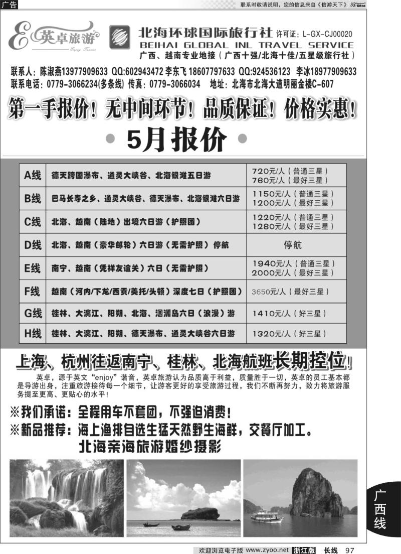 97 英卓旅游-广西越南专线