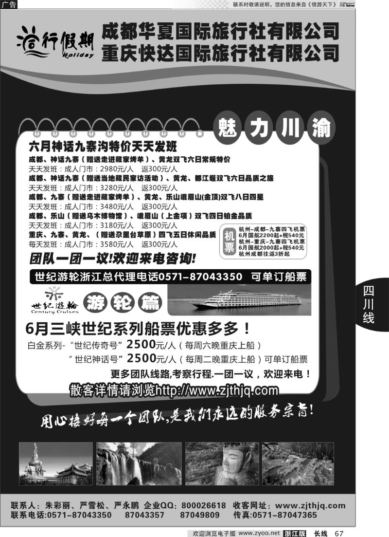 67 同行假期