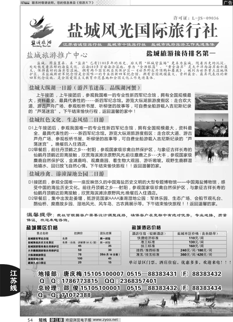 54 盐城风光国际旅行社
